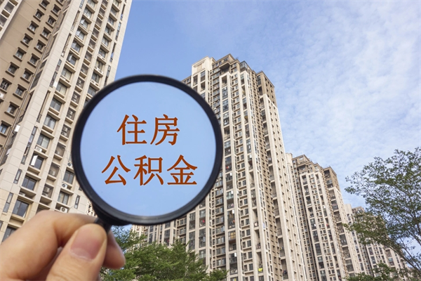 晋城住房基金可以提到别人卡里吗（晋城住房基金可以租房子吗）